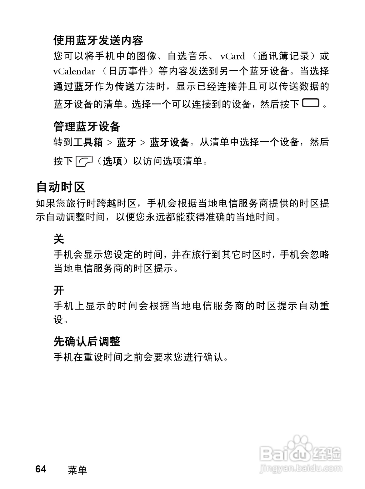 明基CL71手机使用说明书:[8]