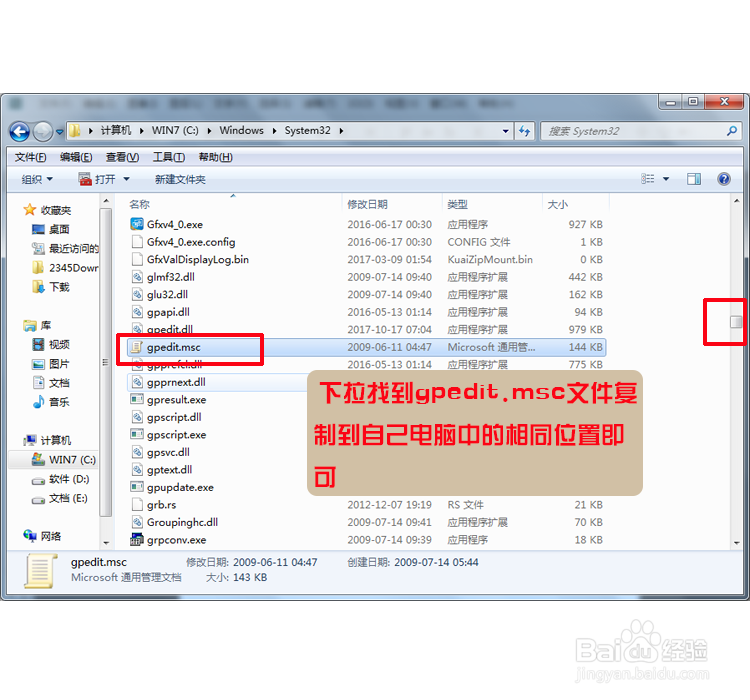 Win7系统找不到Gpedit.msc怎么办