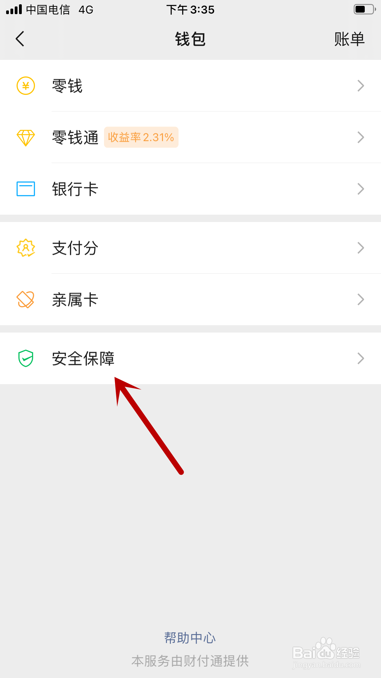 微信怎样隐藏钱包下方金额