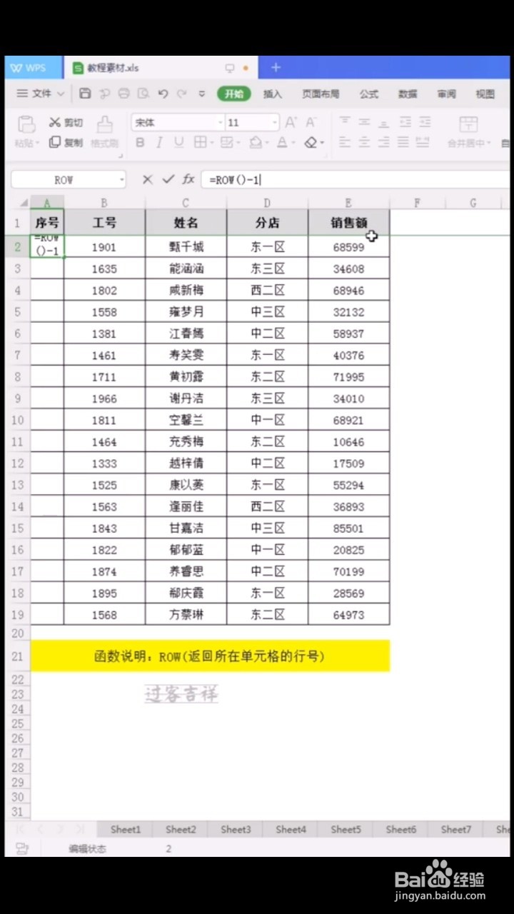 表格如何自动填充序号？
