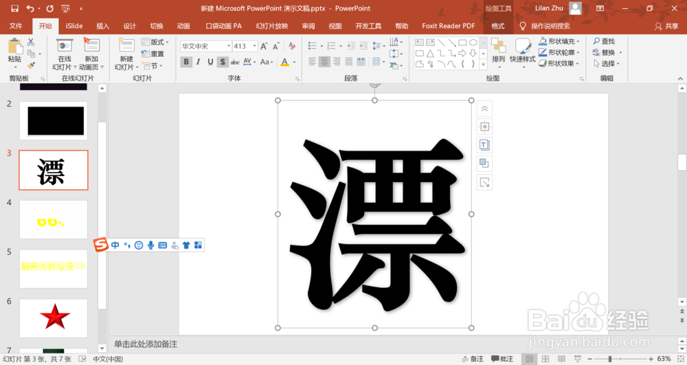 PPT制作一字多色效果