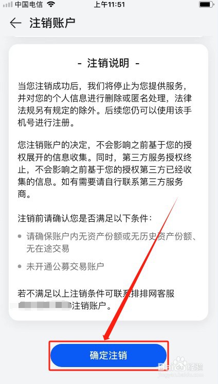 私募排排网如何注销