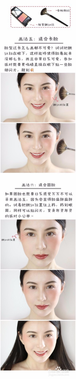 腮红的5种画法、教你看脸型画什么腮红？