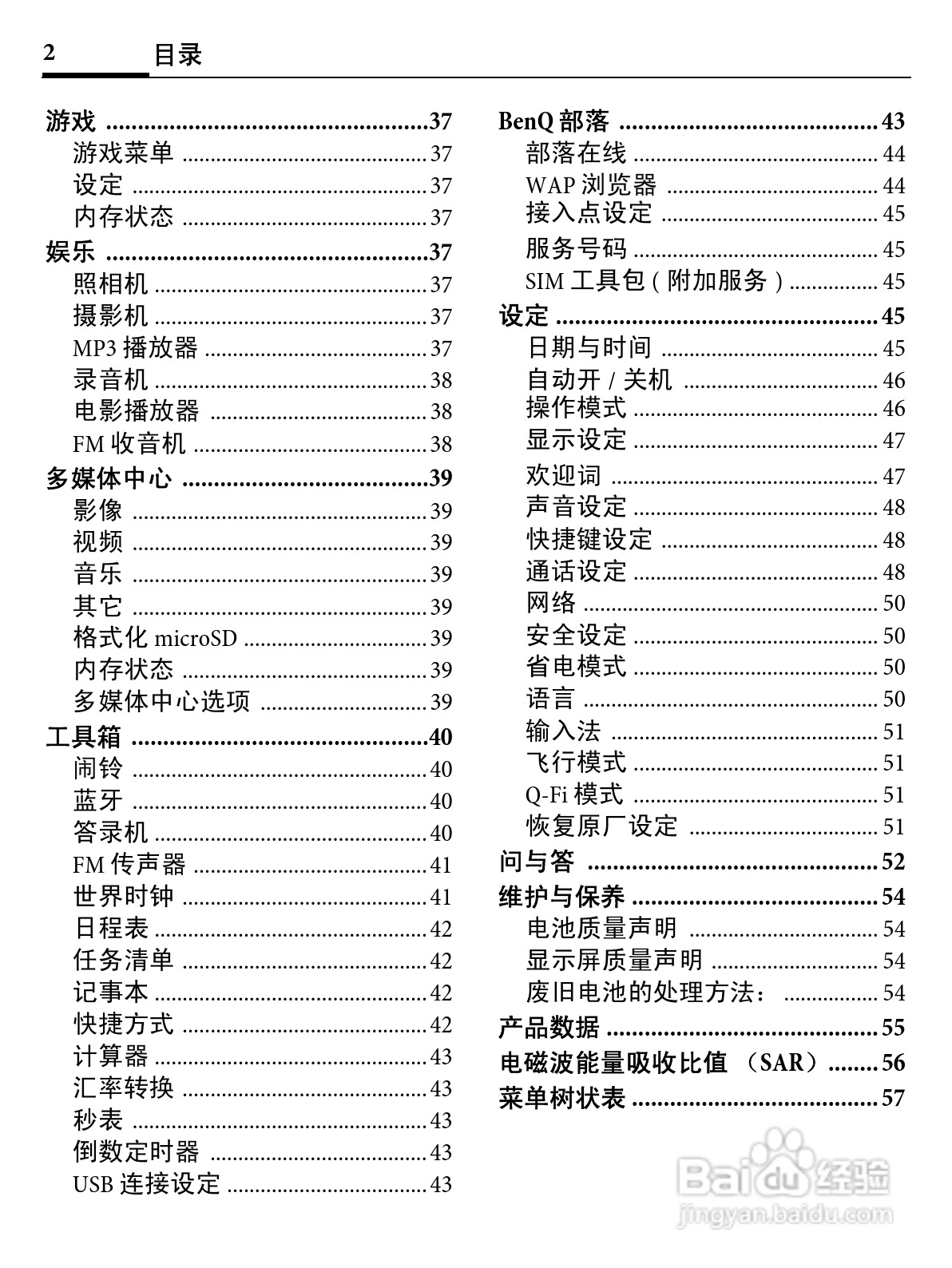 明基EF71手机使用说明书:[1]
