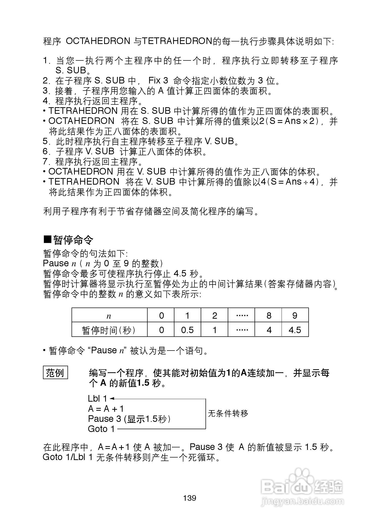 Casio FX-4850P 型科学计算器说明书:[14]
