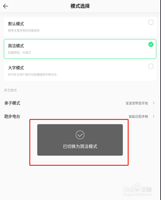 怎样开启QQ音乐简洁模式