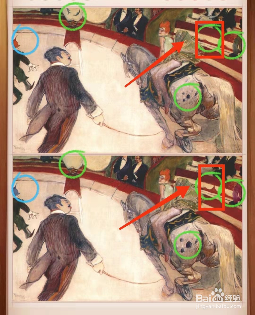 怎样查看找茬王者的马戏团图的不同