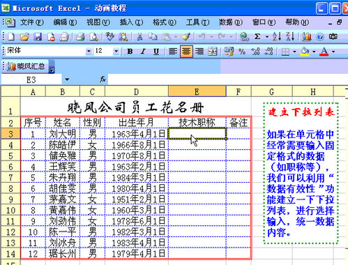 怎样快速对Excel工作表做统一修改