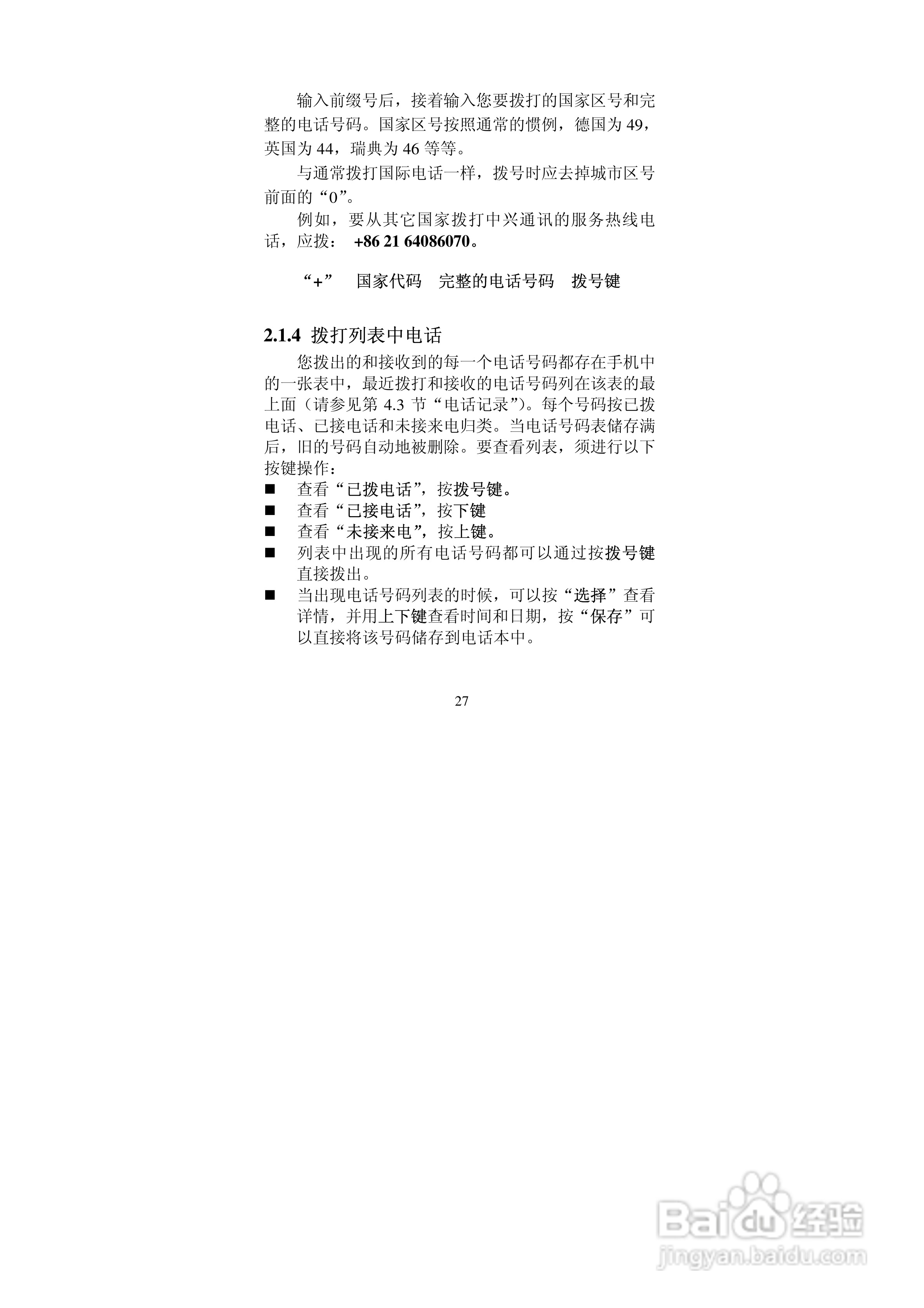 中兴ZTEZ88手机使用说明书:[3]
