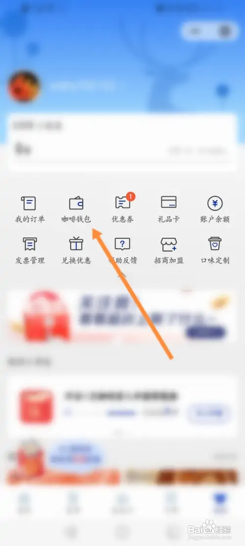 瑞幸咖啡怎样购买咖啡钱包?