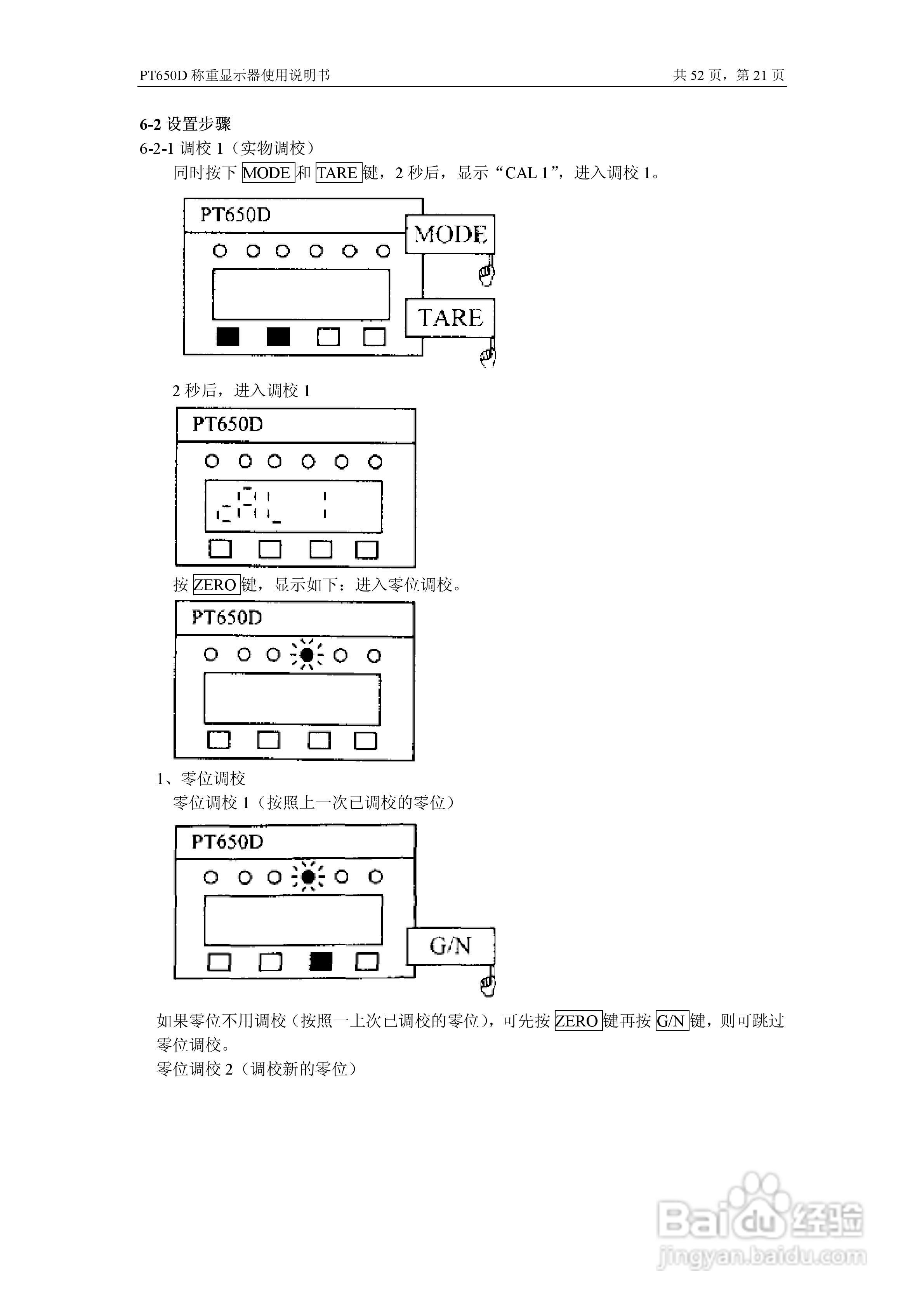 PT650D称重仪表说明书:[3]