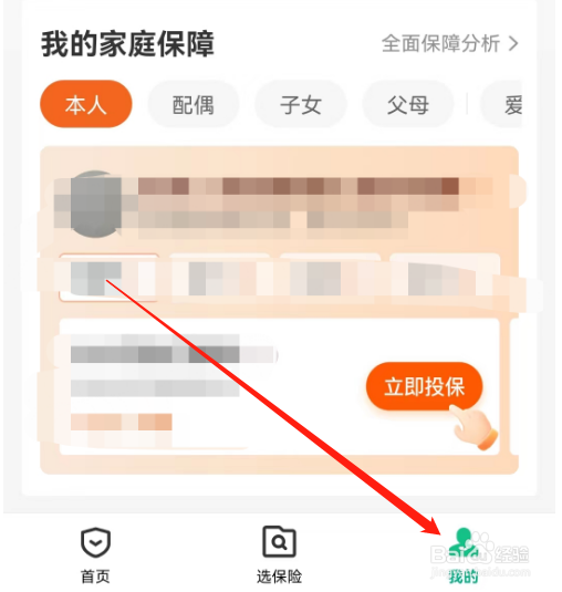 安卓版众安保险如何进行扫一扫