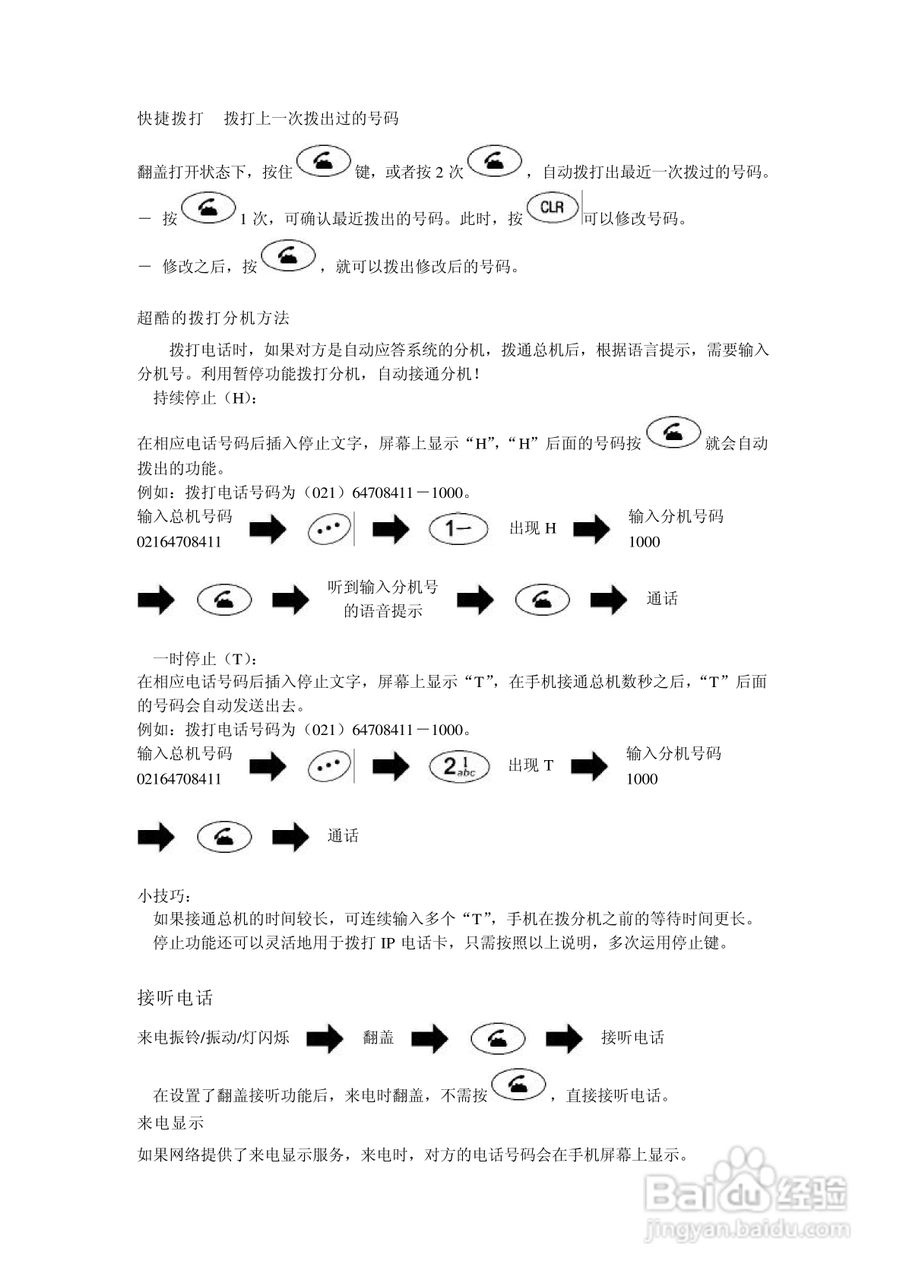 中兴ZTE816手机使用说明书:[3]