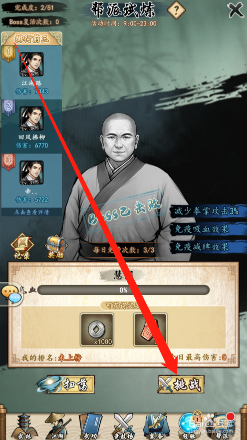 挂出个大侠如何进行帮派试炼挑战