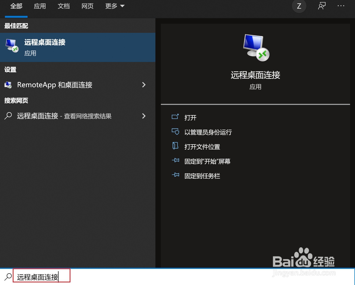 windows 10系统怎么打开远程桌面?