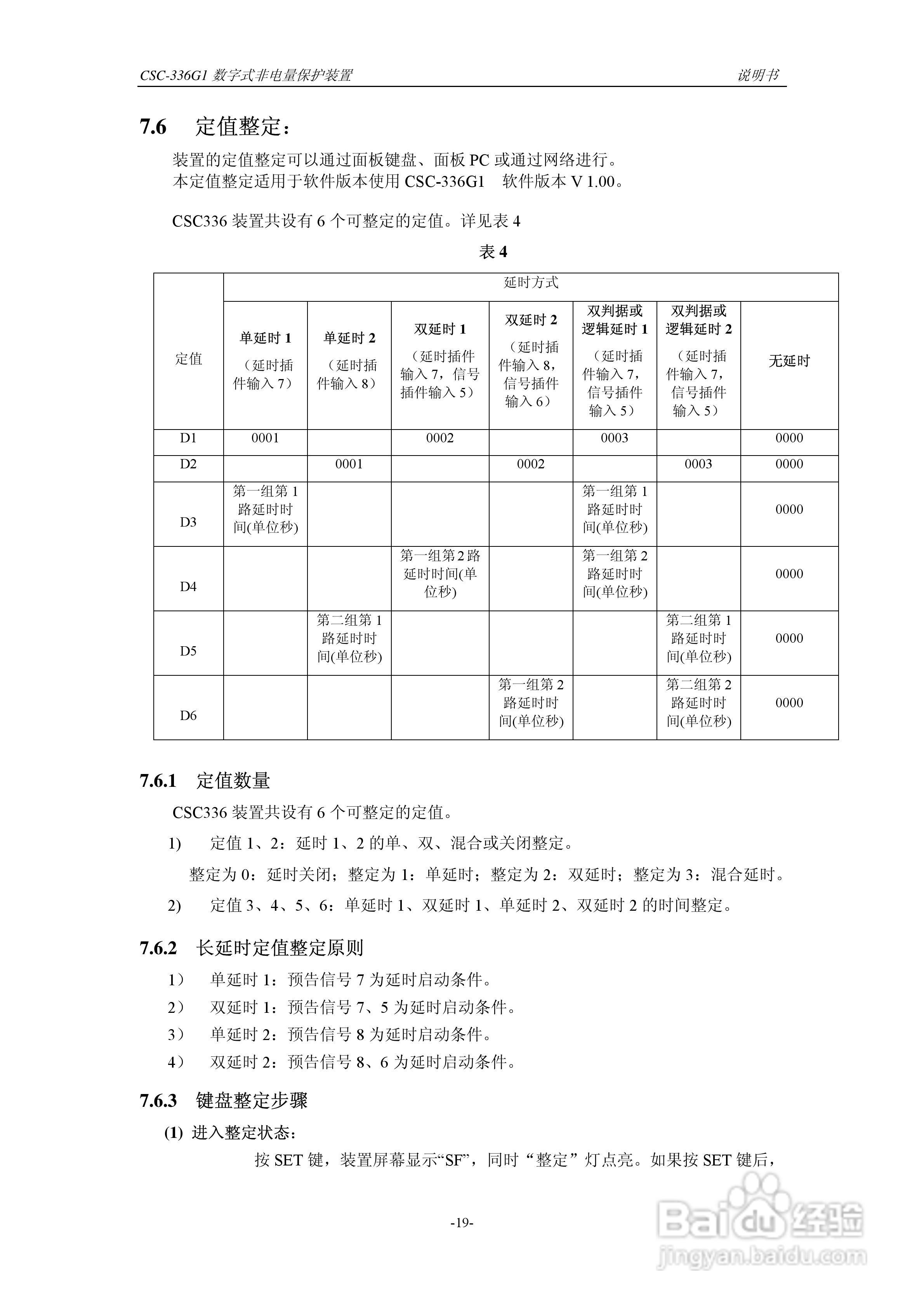 四方CSC-336G1数字式非电量保护装置说明书:[3]