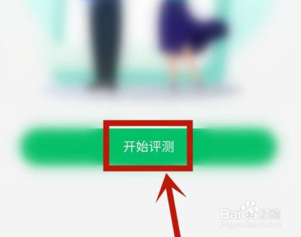 平安健康怎么评测健康值