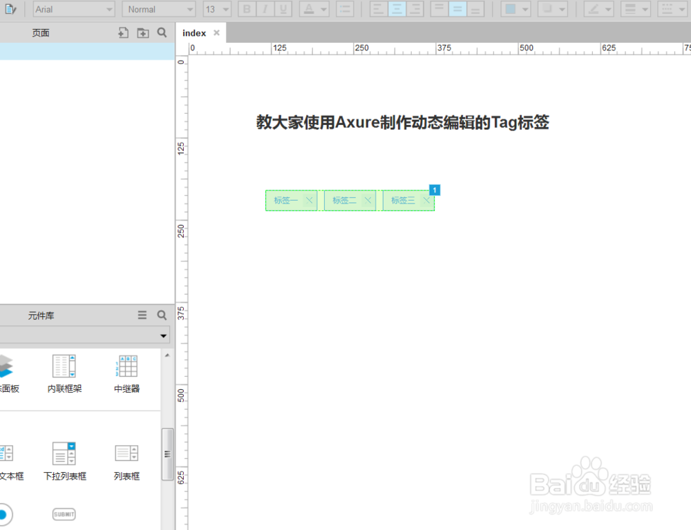 教大家使用Axure制作动态编辑的Tag标签