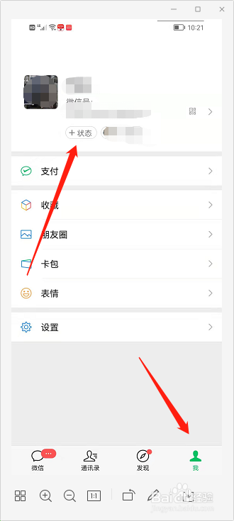 微信怎么添加状态