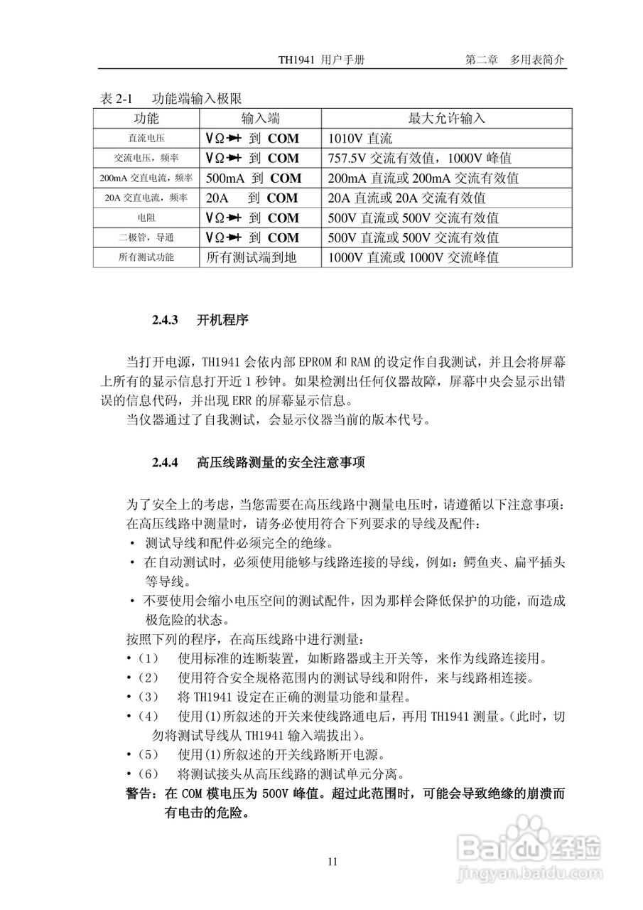 锦流源电子TH1941数字多用表说明书:[2]