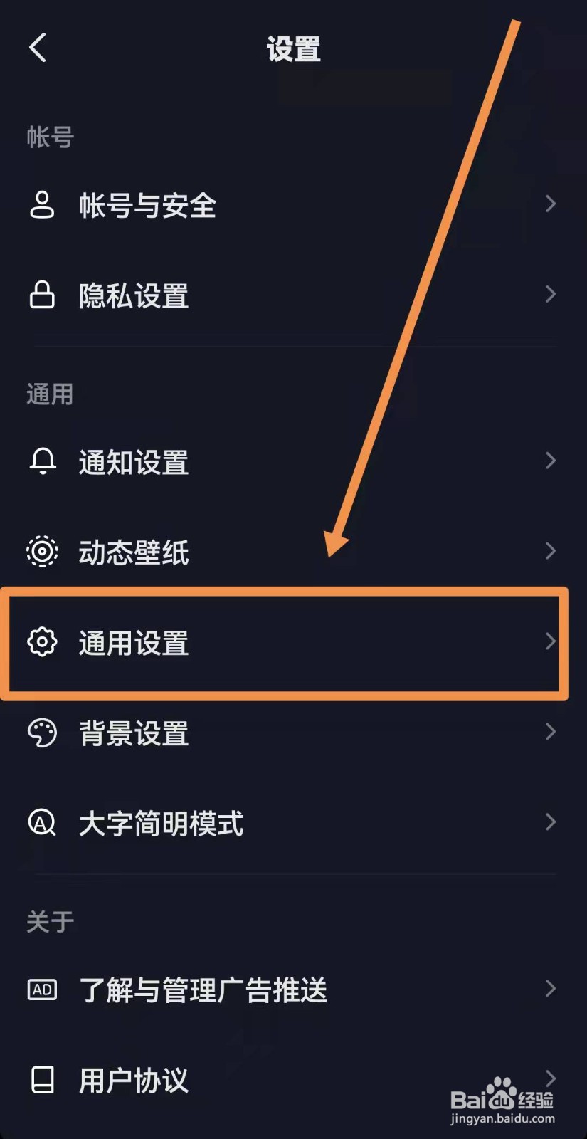 抖音如何设置打开或关闭校园日常功能