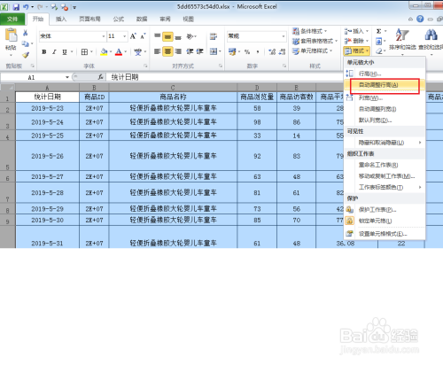 excel中如何批量整理行高列寬