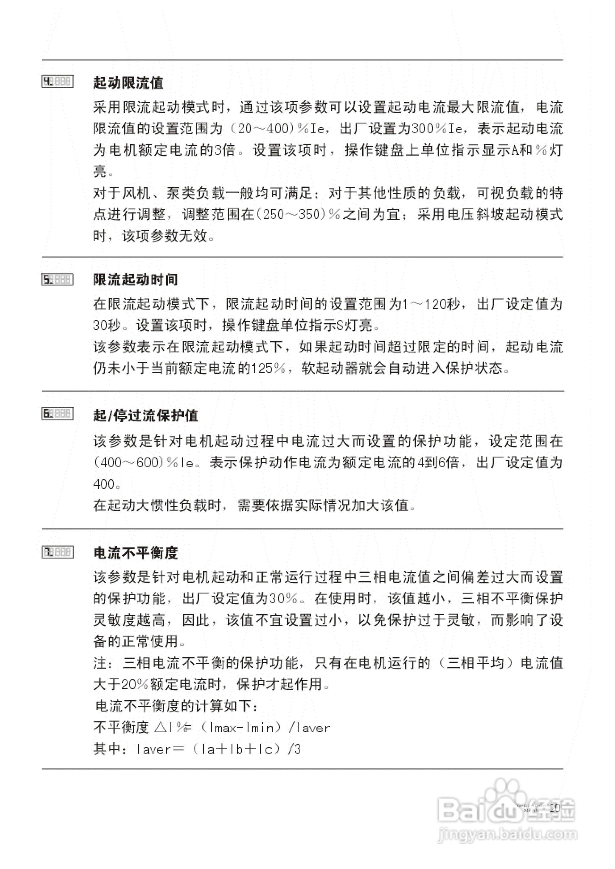 STR系列A/B/G型软起动器说明书V6.3:[3]