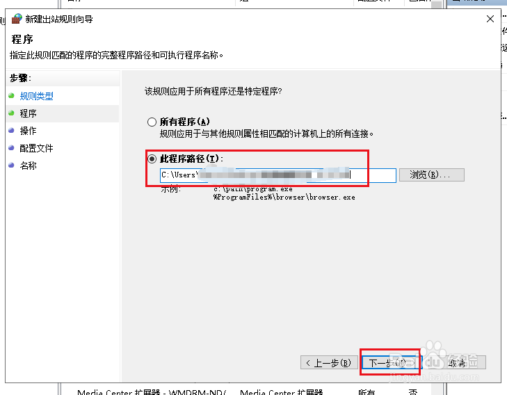 Win10如何阻止某个程序连接网络