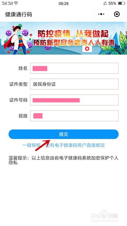 太原人员如何申请山东健康码