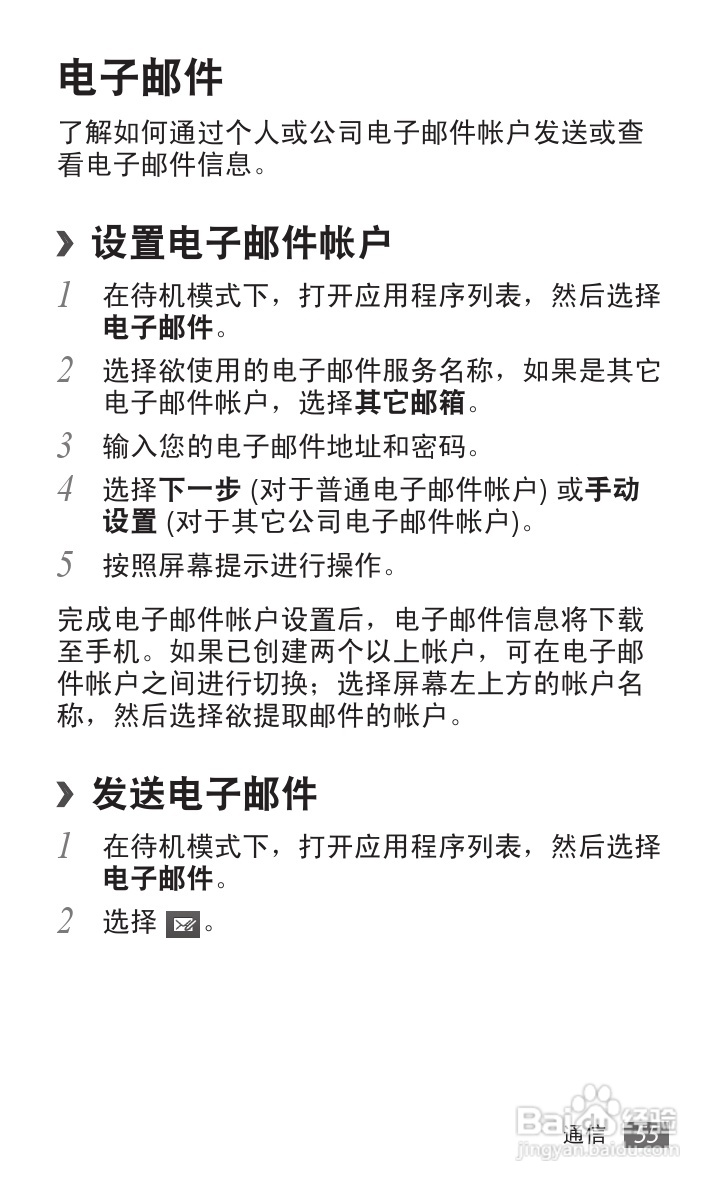 三星GT-I9108手机使用说明书:[6]