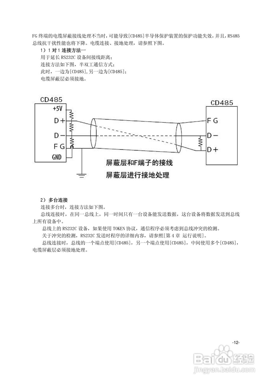 菱科CD485 RS232C/RS485转换器用户手册:[2]