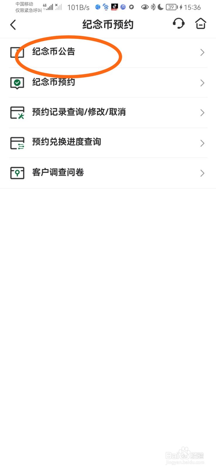 怎么查询近期有无纪念币预约