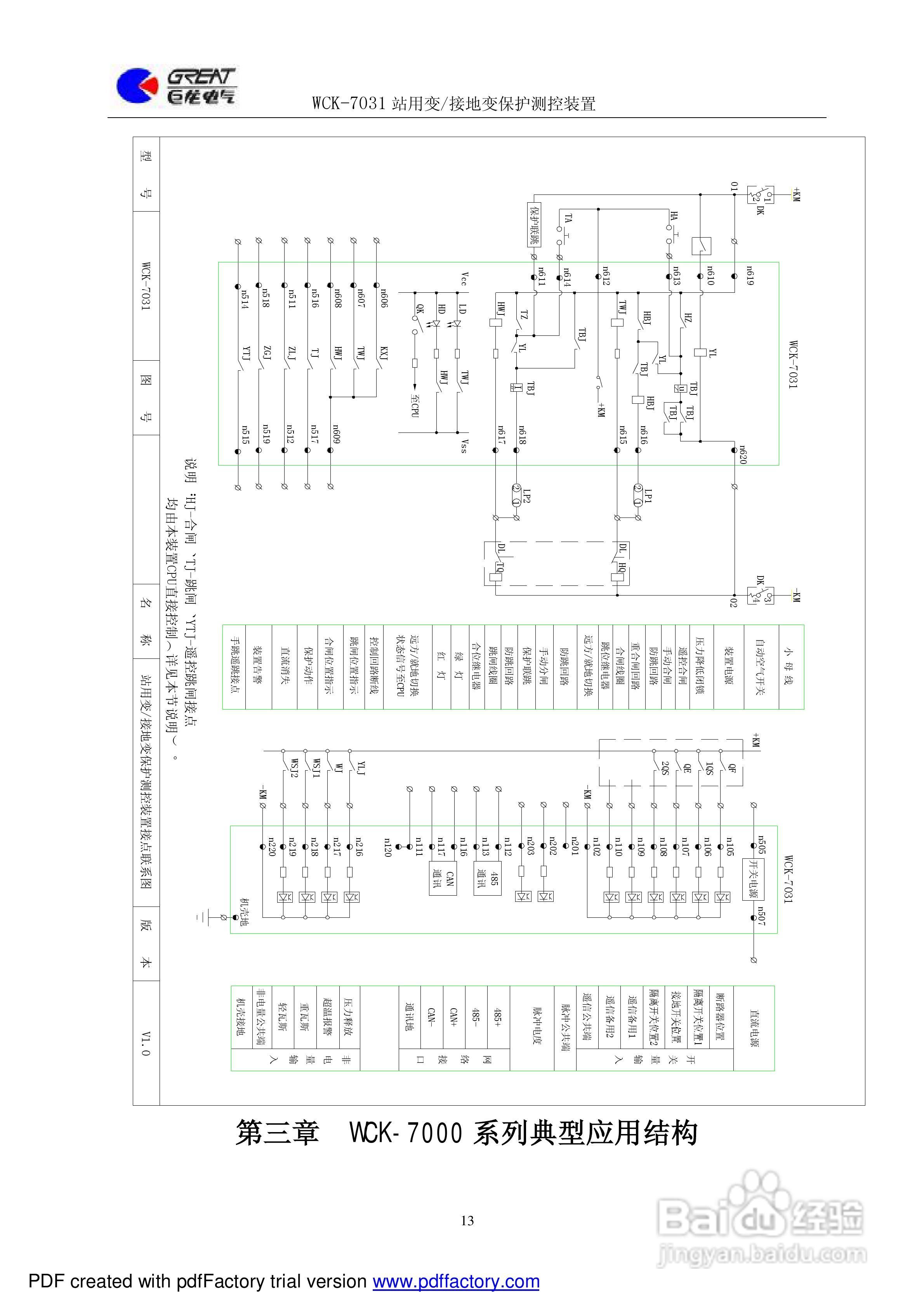 巨龙WCK-7031站用变/接地变保护测控装置说明书:[2]