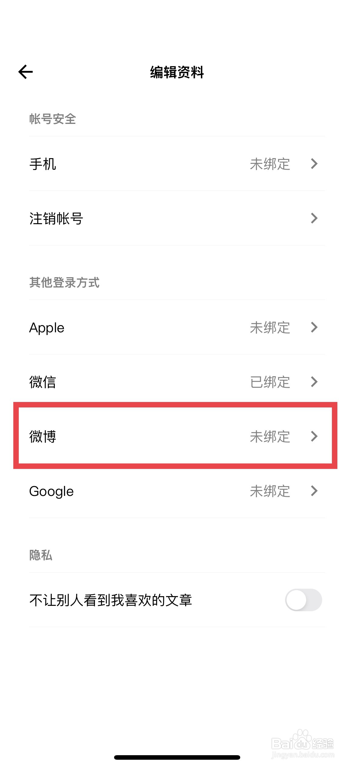 岛读app软件怎么快速绑定个人的微博账号