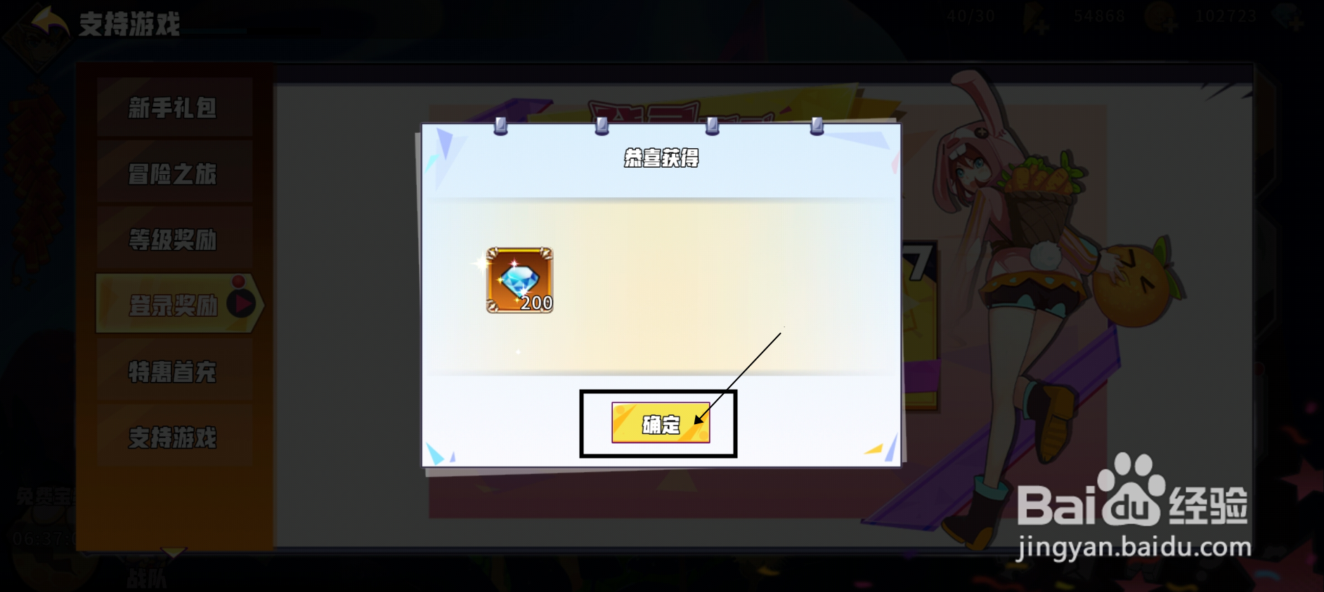 【召唤与合成】在哪里领取登录奖励