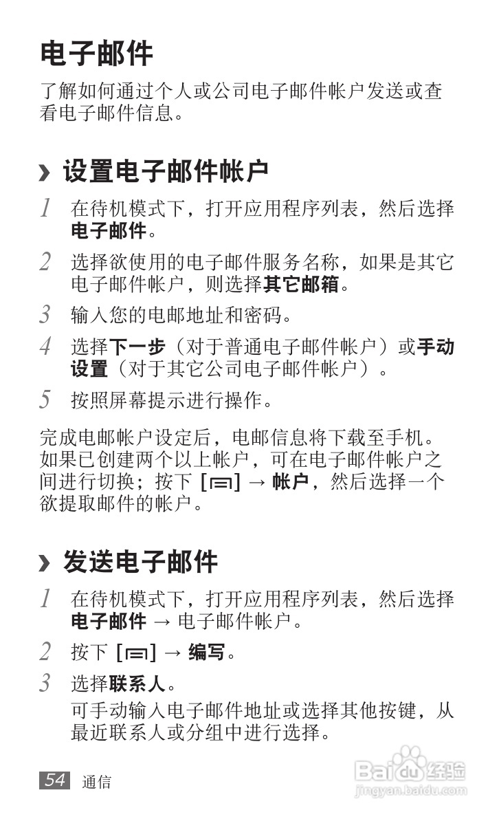 三星GT-S5820手机使用说明书:[6]