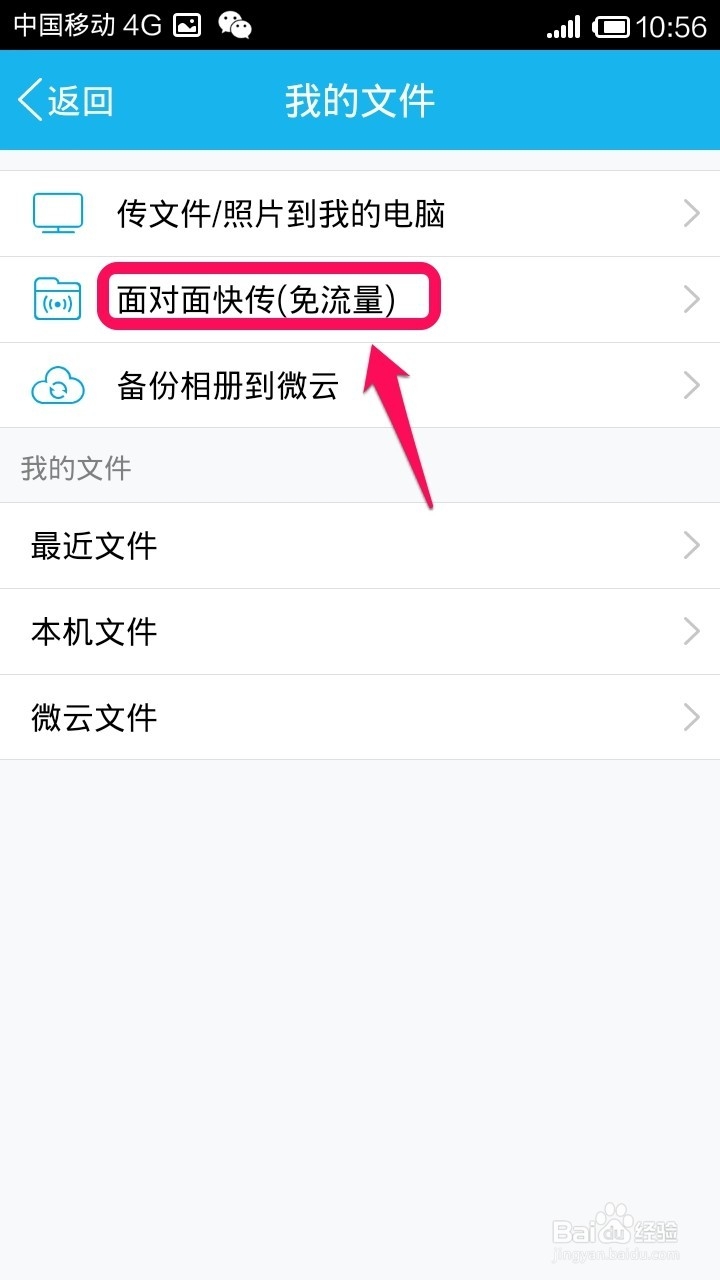 手机QQ怎么快速在手机间传文件