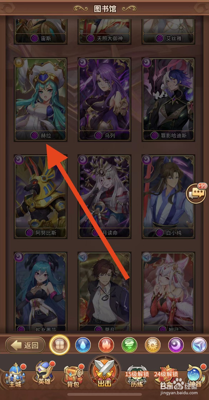 闪烁之光如何查看英雄赫拉?