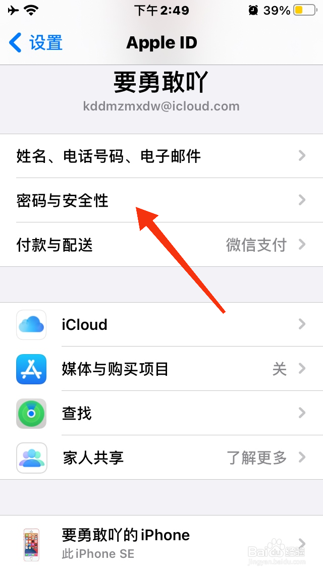 苹果手机怎么重新设置id密码
