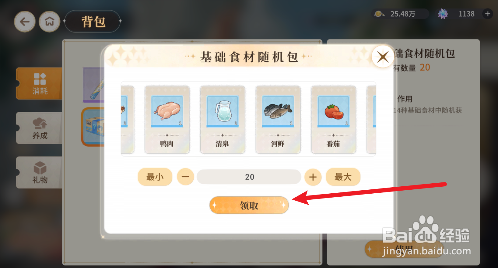 维斯塔的餐桌怎么获得食材