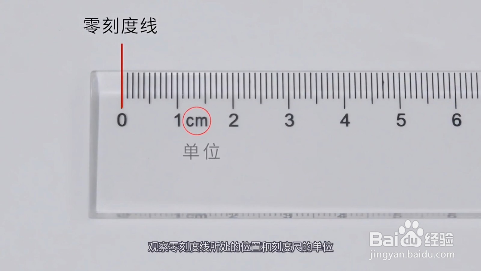 刻度尺的使用方法