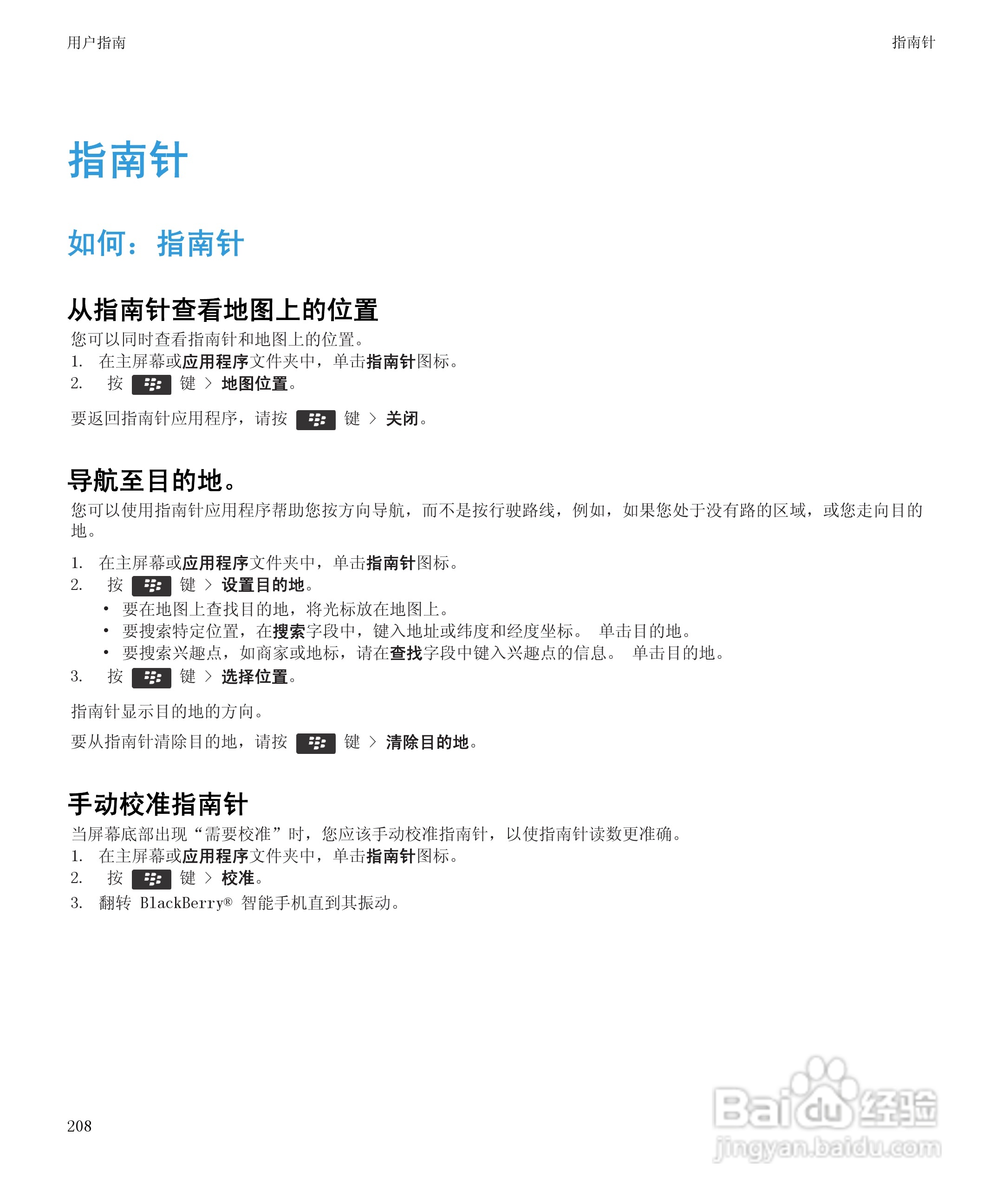 黑莓9930手机使用说明书:[21]