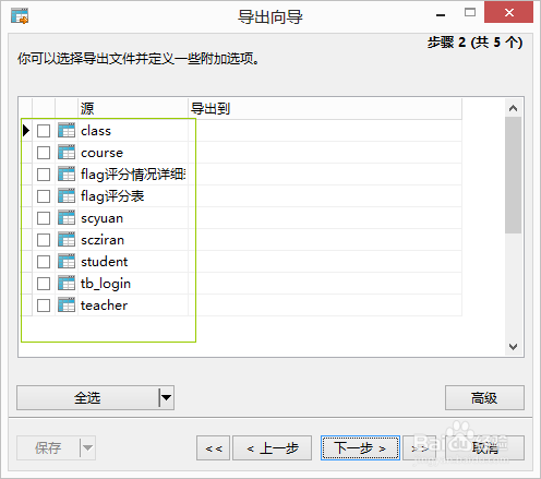navicat for MySQL怎么导出SQL脚本