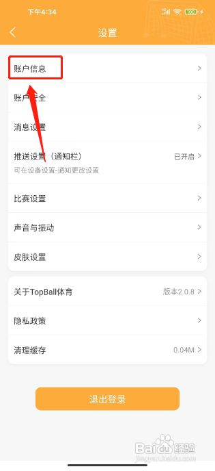 topball体育APP如何设置个人简介