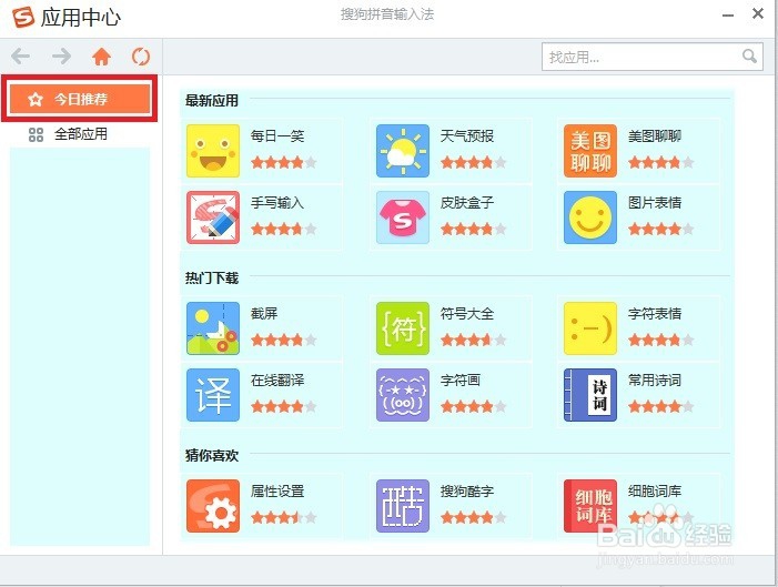 搜狗工具箱应用