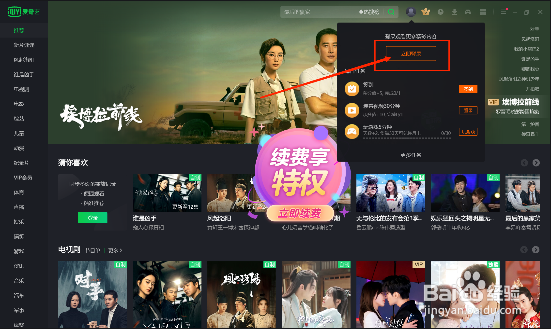 爱奇艺怎么扫码登录