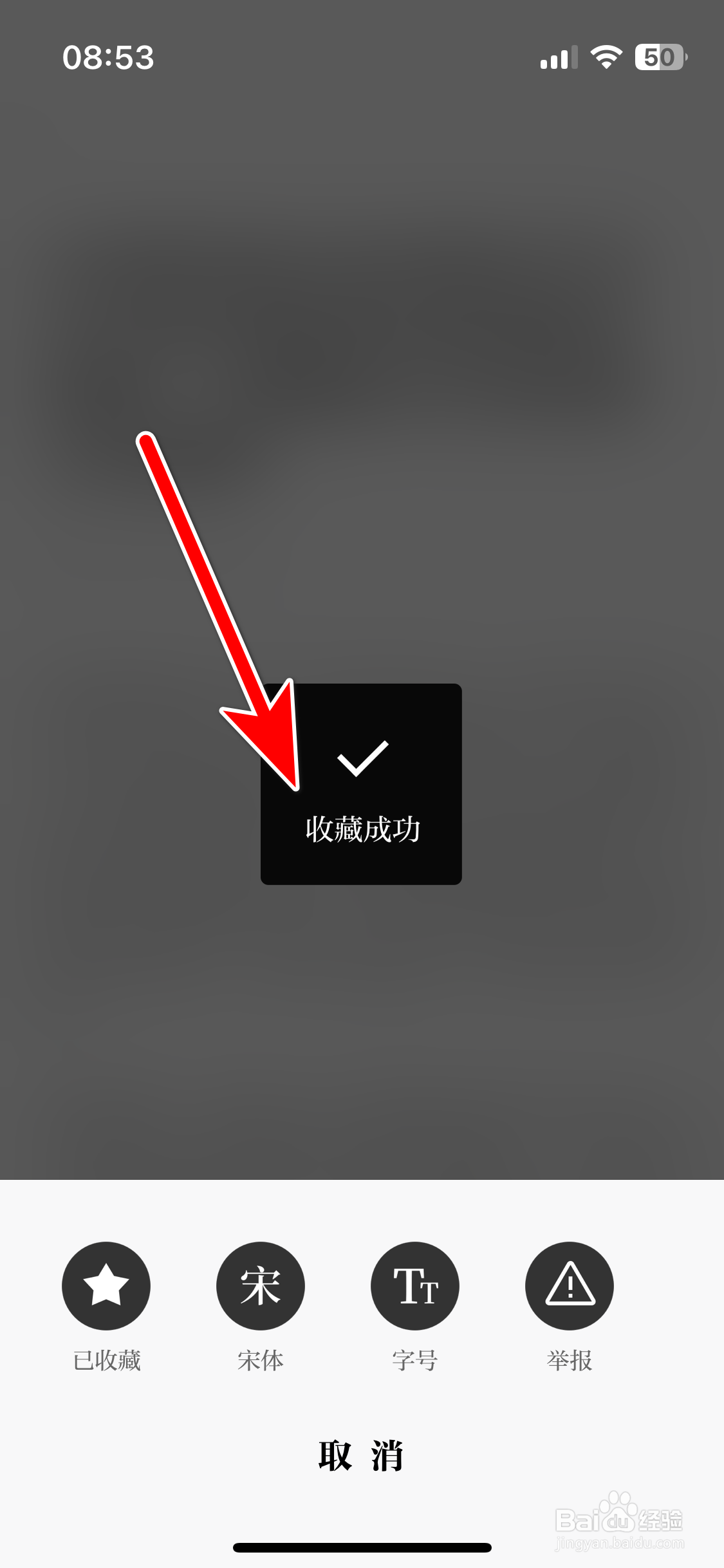 文汇如何收藏文章