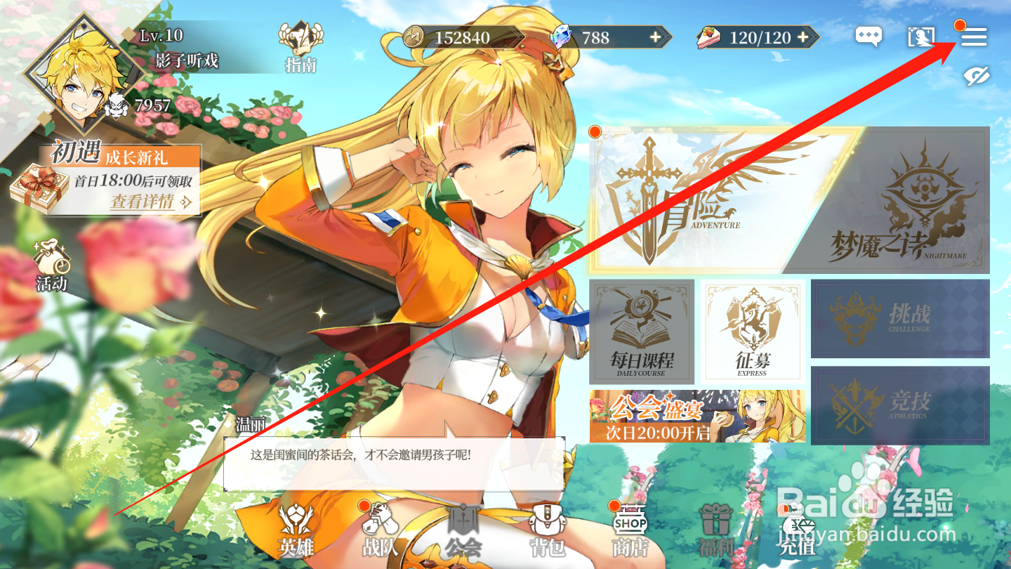 终焉誓约如何接受好友申请