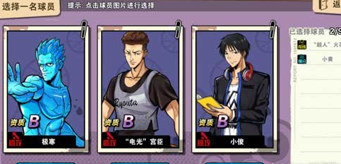 《街球联盟》排位战系统