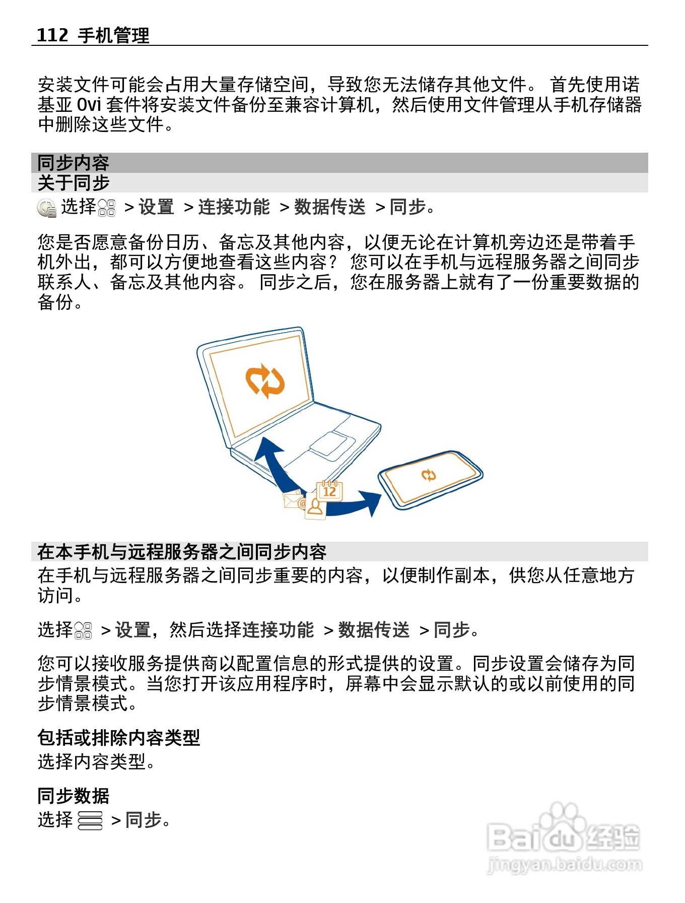 诺基亚Nokia 600手机使用说明书:[12]
